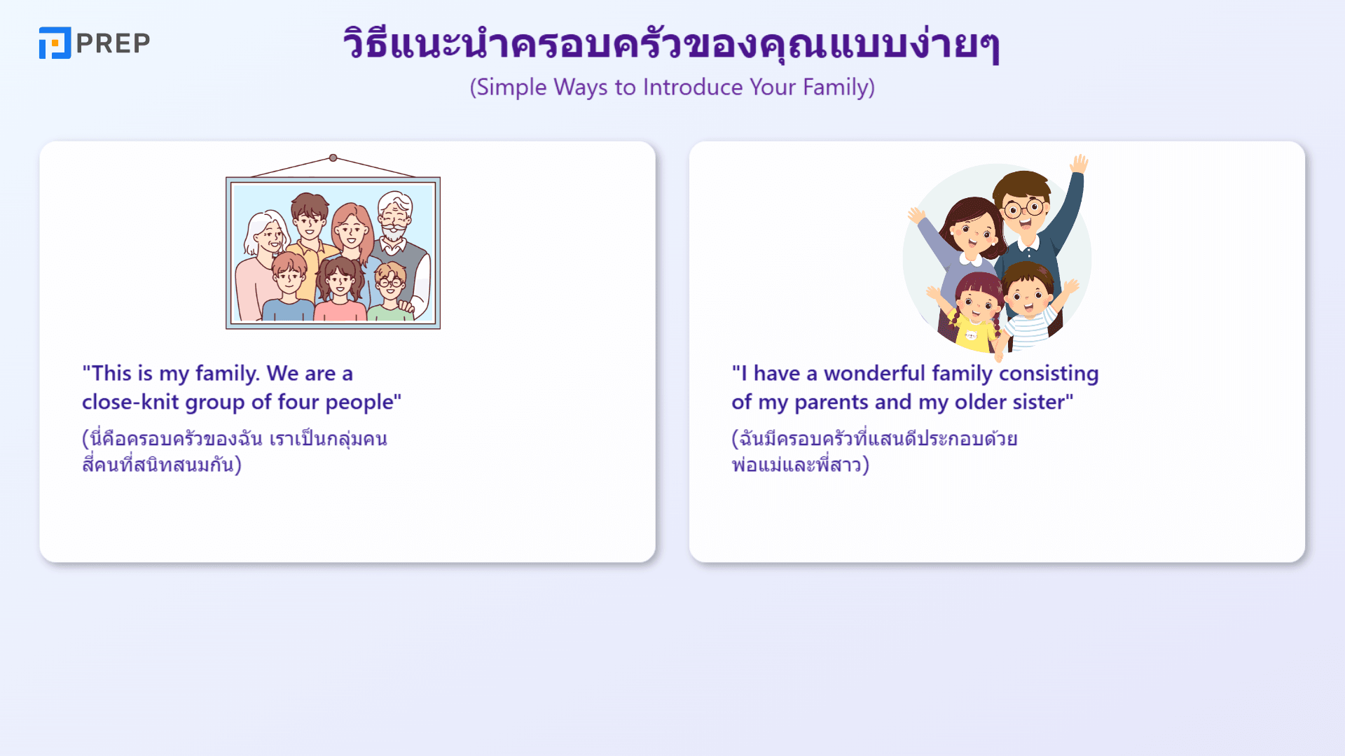 my family ครอบครัวของฉัน