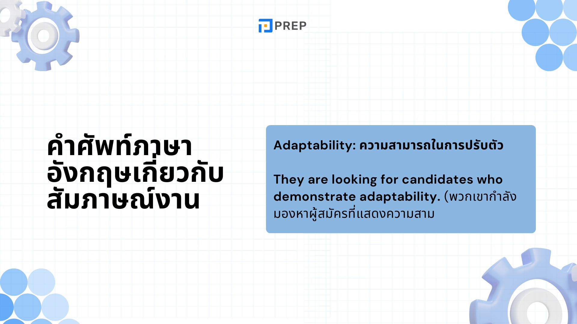 4 บทสนทนาสัมภาษณ์งานภาษาอังกฤษยอดนิยม