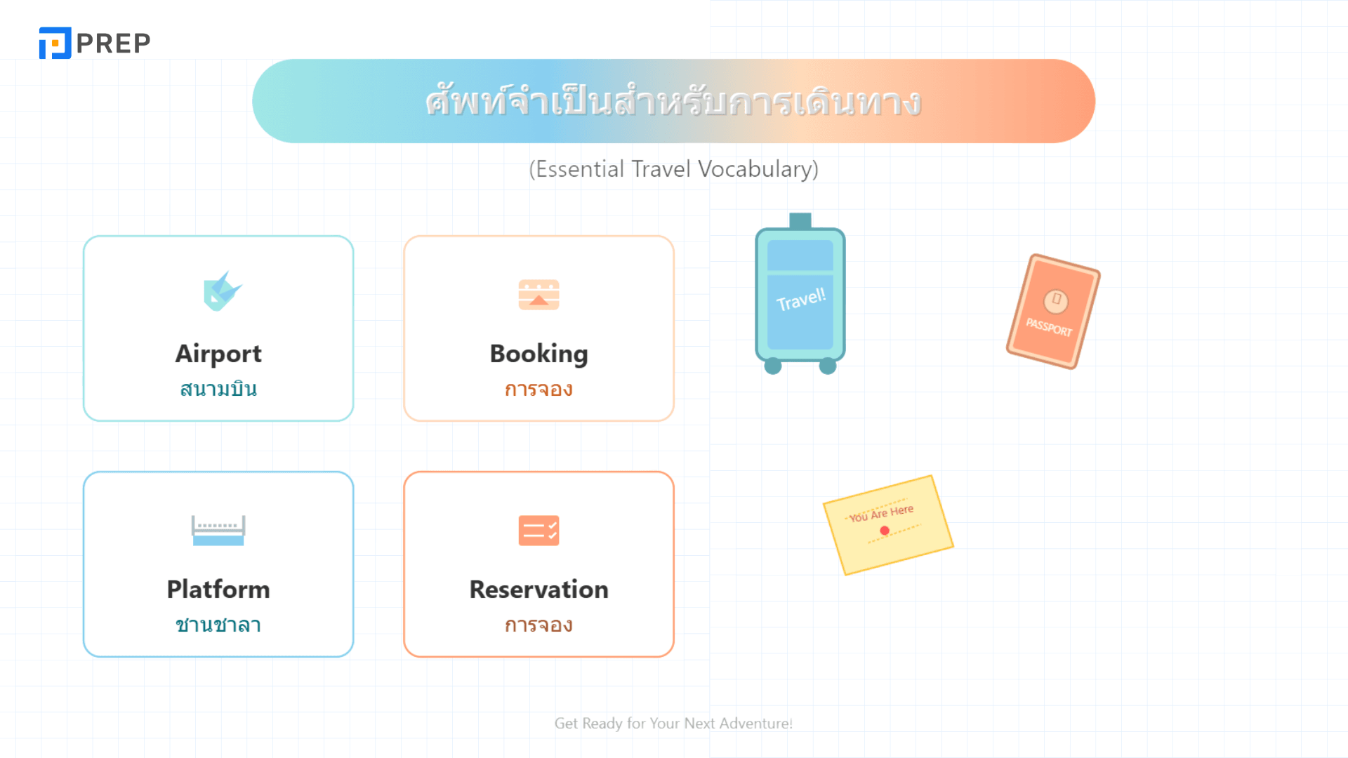 Conversation about Travel: คำศัพท์และประโยคที่ใช้ในการพูดถึงการเดินทาง