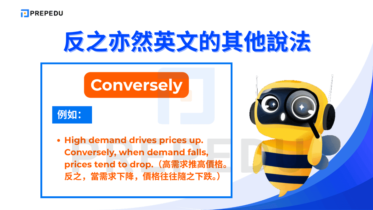 Conversely 是反之亦然英文中最具學術分量的替換詞