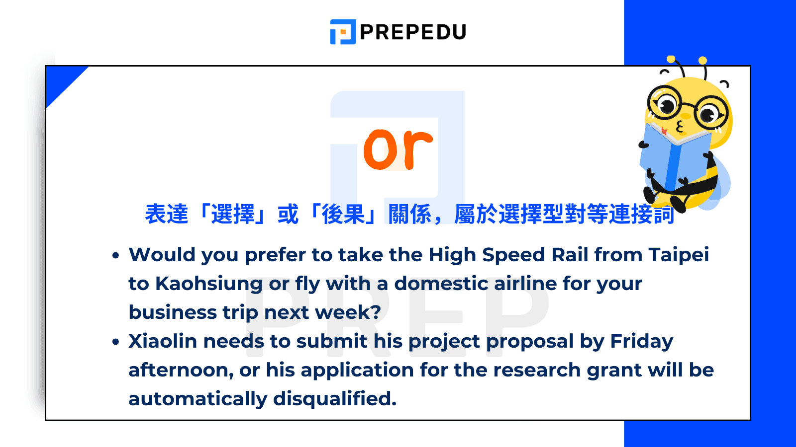 對等連接詞 - Or（或者、否則）