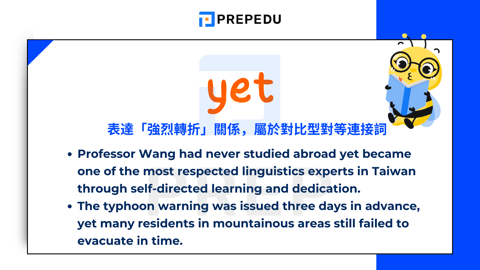 對等連接詞 - Yet（然而）