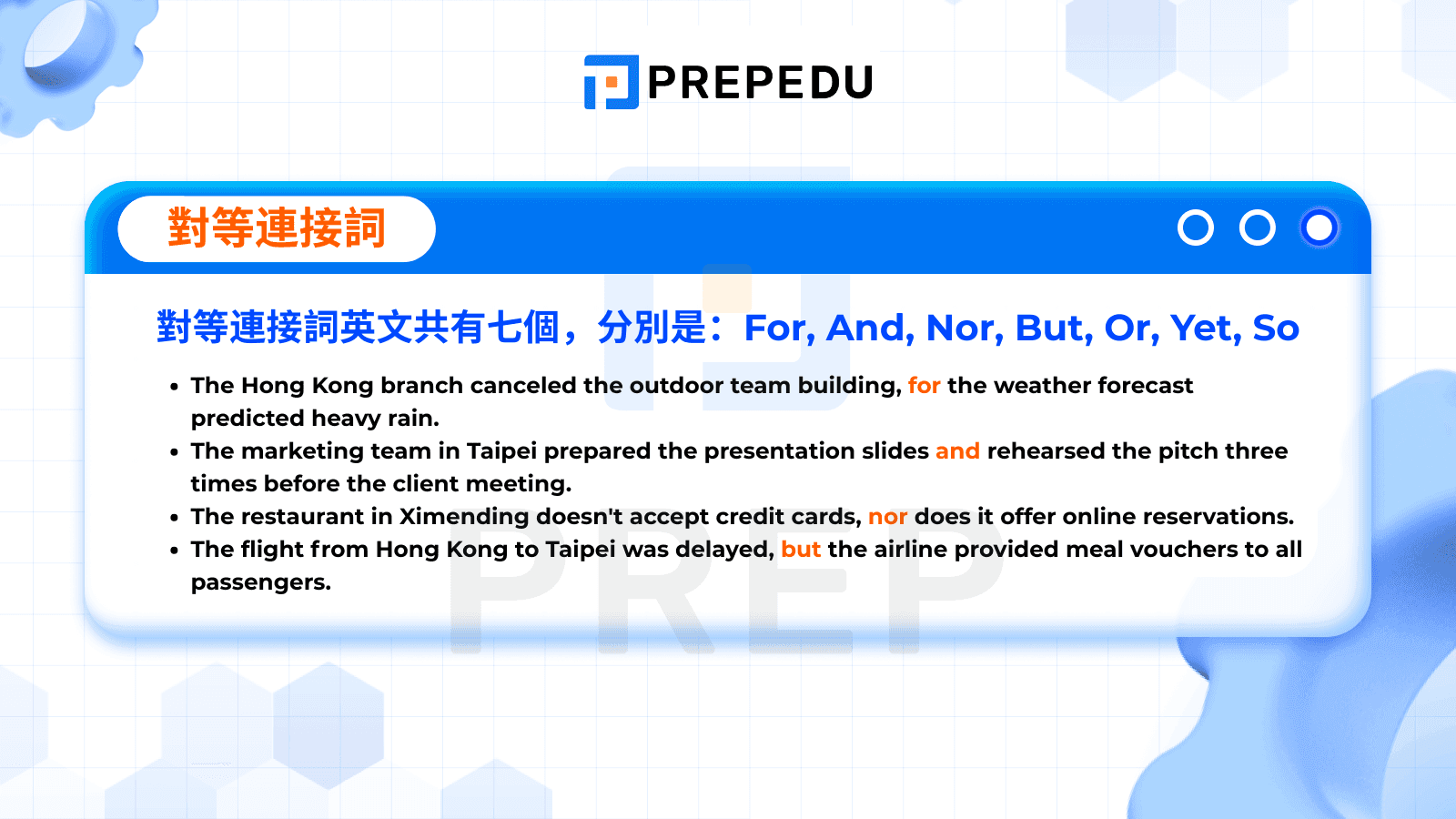 對等連接詞（Coordinating Conjunctions）