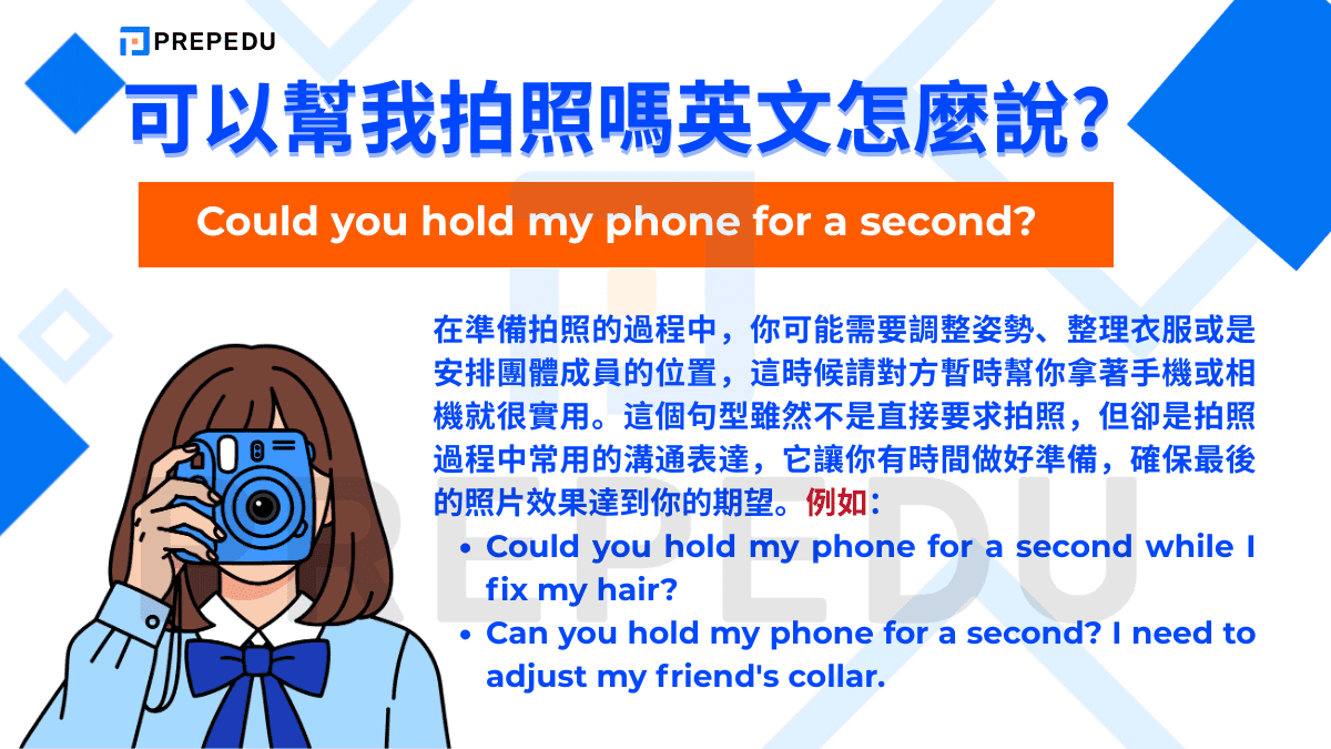 Could you hold my phone for a second? 的用法