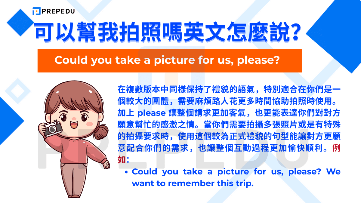 Could you take a picture for us, please? 在複數版本中同樣保持了禮貌的語氣