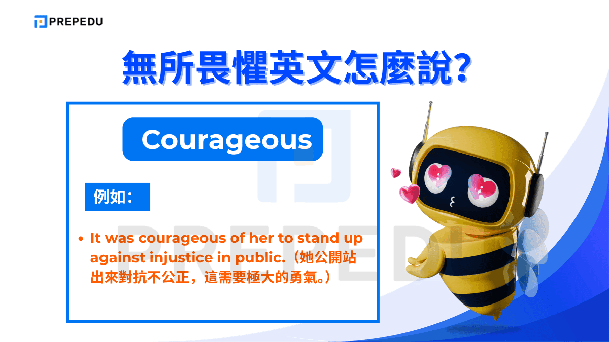 Courageous /kəˈreɪ.dʒəs/（英美同）意思是「有勇氣的、勇敢的」