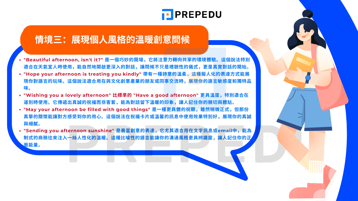 展現個人風格的溫暖創意問候的午安英文説法