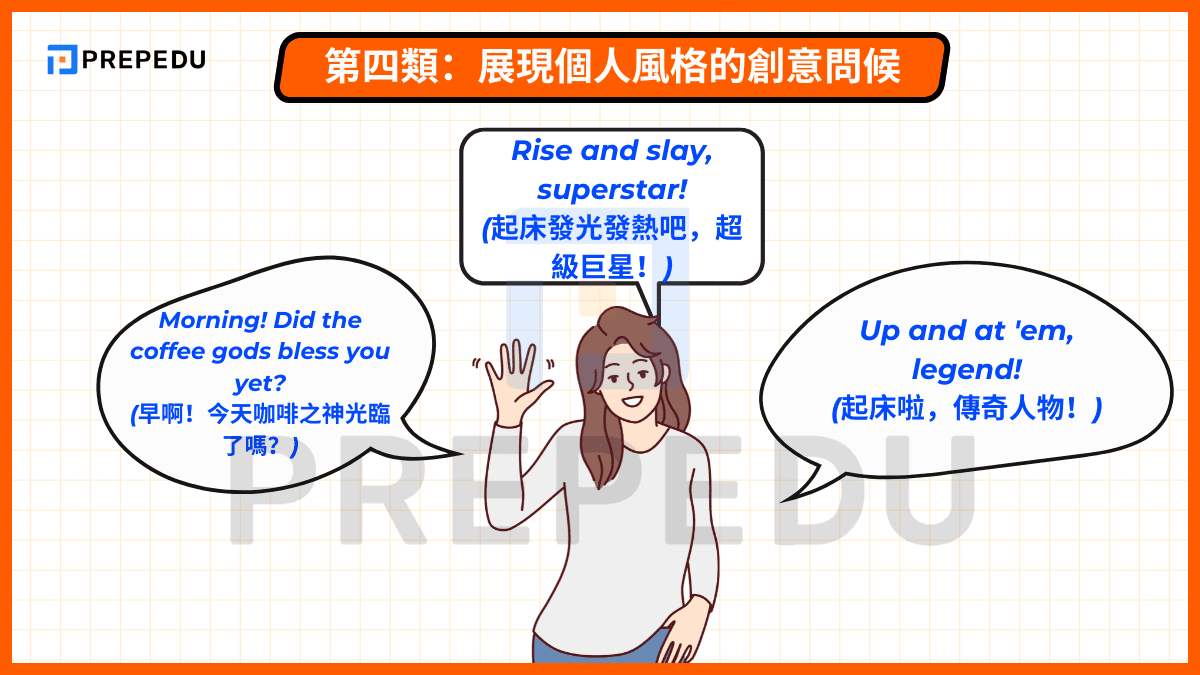 第四類:展現個人風格的創意問候