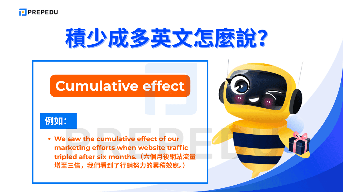 Cumulative effect 是積少成多英文說法中語體最正式的一個