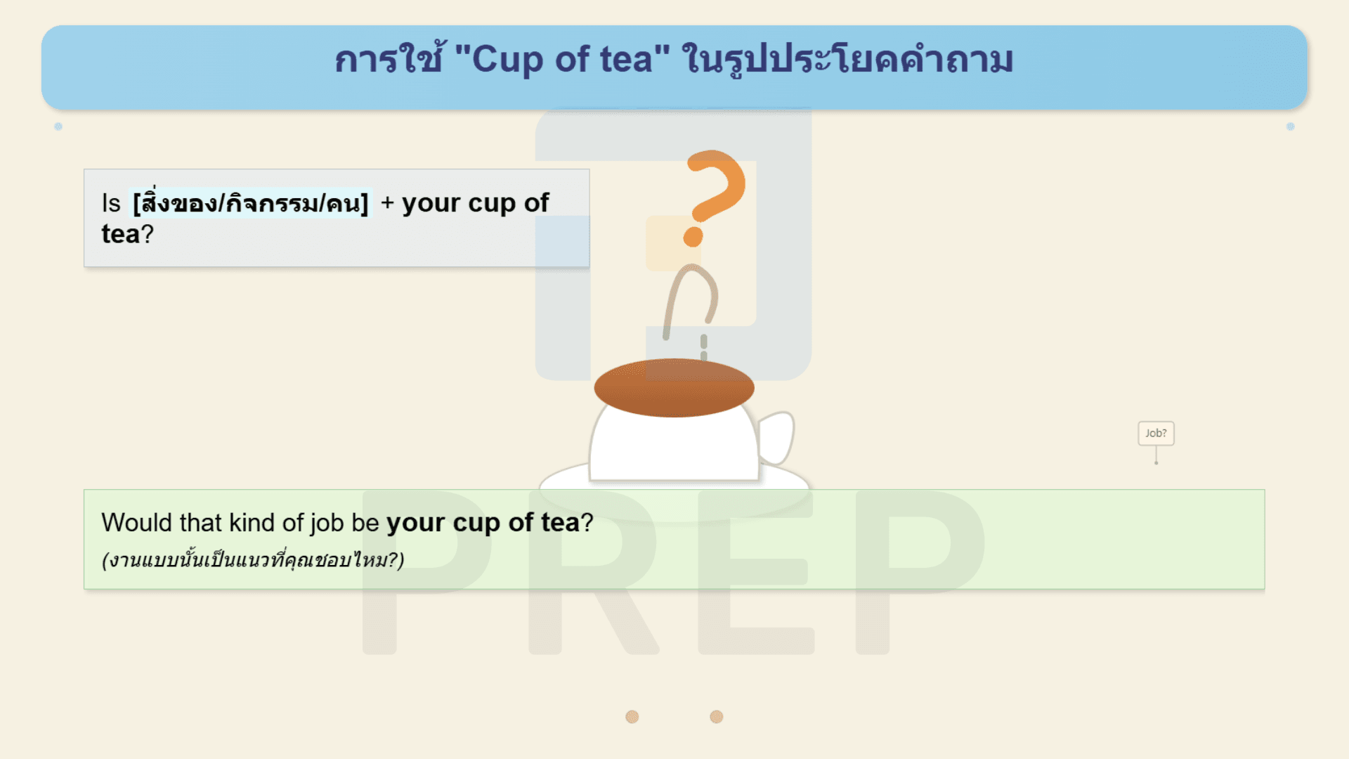 Cup of tea สำนวนภาษาอังกฤษที่ใช้พูดถึงสิ่งที่ชอบ