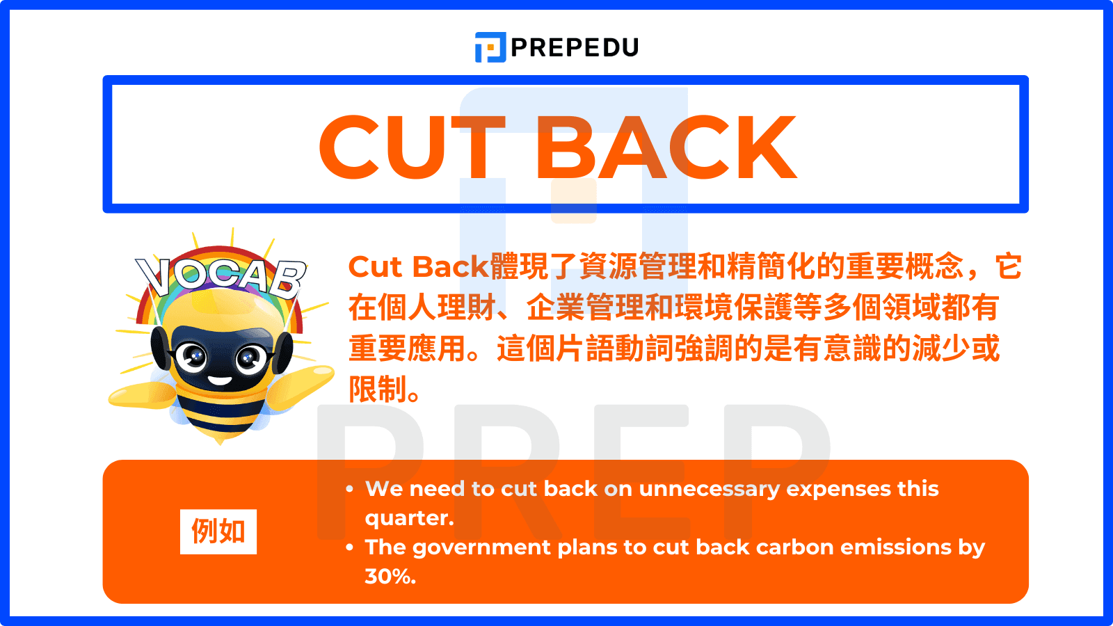 Cut Back體現了資源管理和精簡化的重要概念