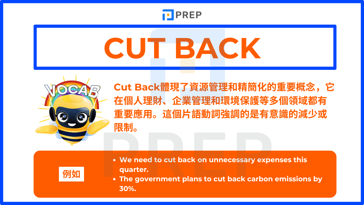 Cut Back體現了資源管理和精簡化的重要概念