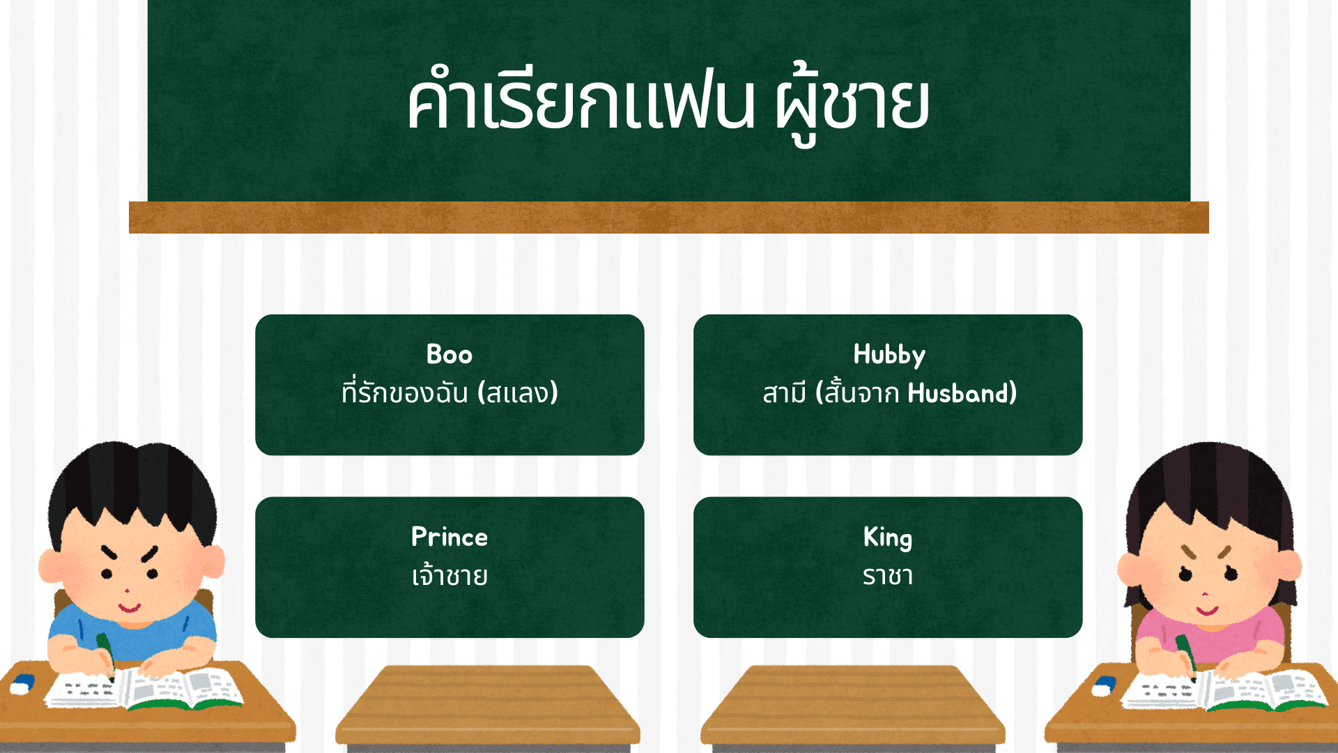 ชื่อเรียกแฟน ไอเดียคำเรียกสุดน่ารัก ใช้แล้วใจละลาย