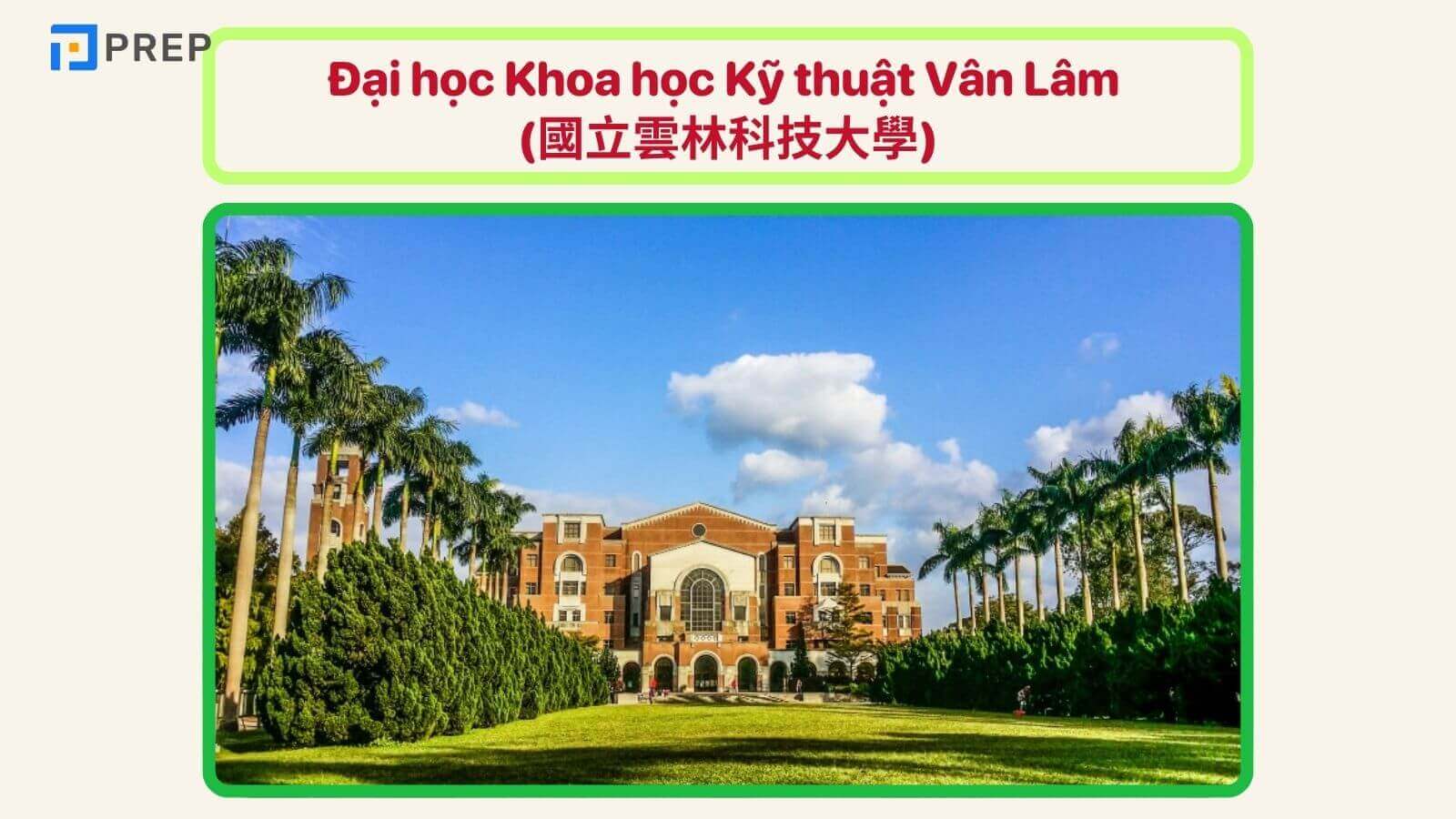 Đại học Khoa học Kỹ thuật Vân Lâm – 國立雲林科技大學