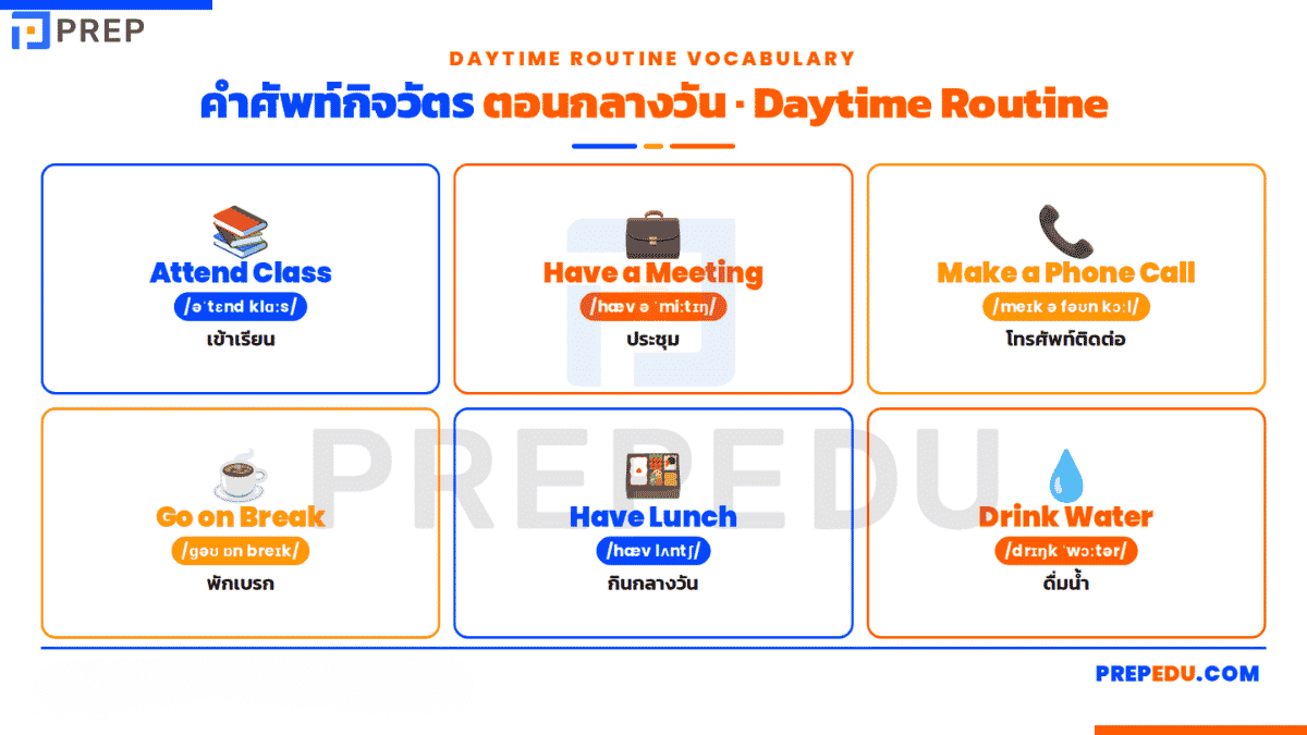 daily-routine-vocabulary-th-2.png