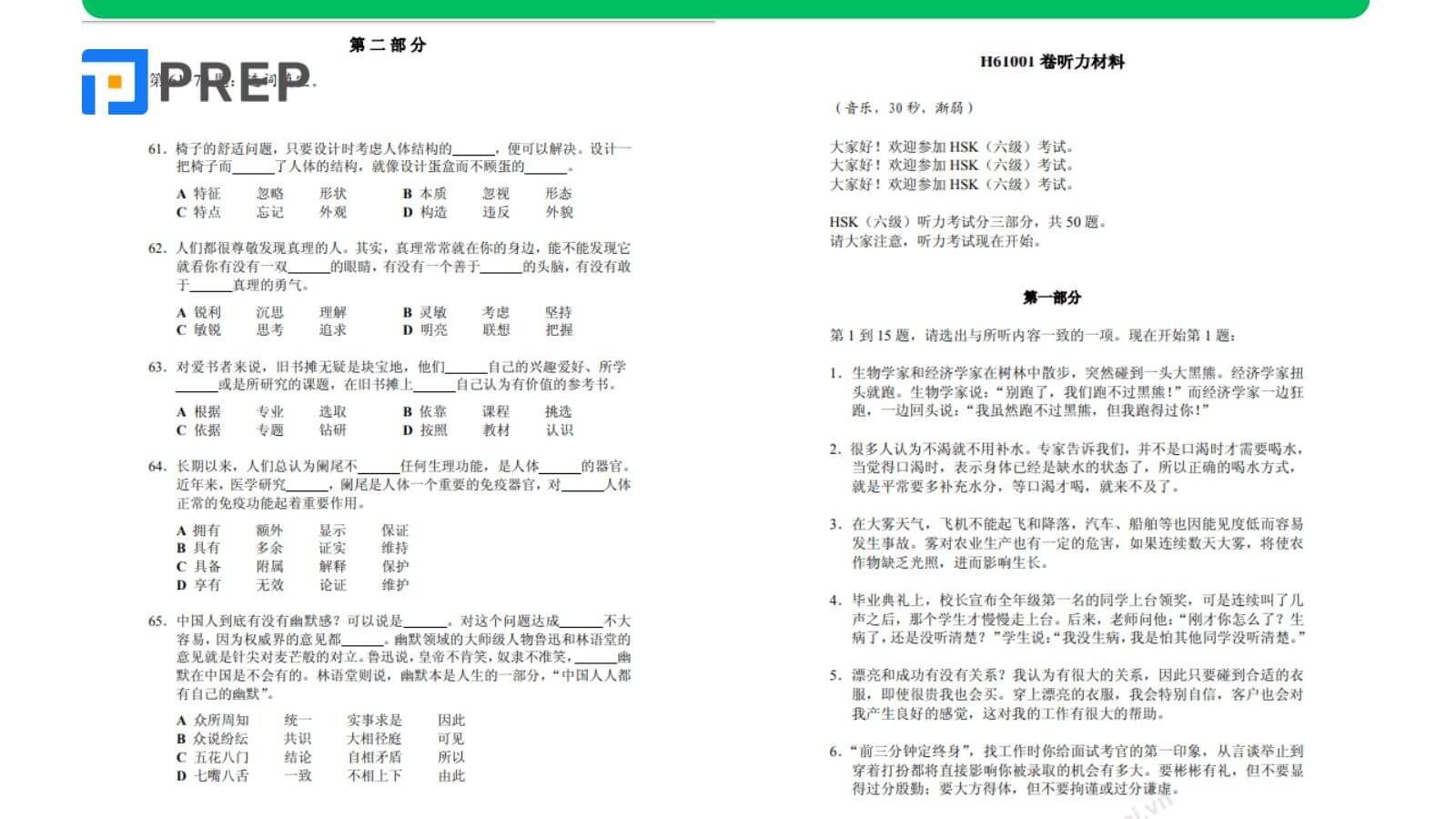 Cấu trúc đề thi HSK 6