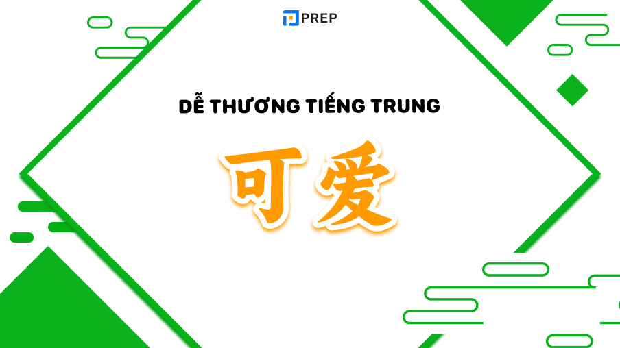 Dễ thương tiếng Trung