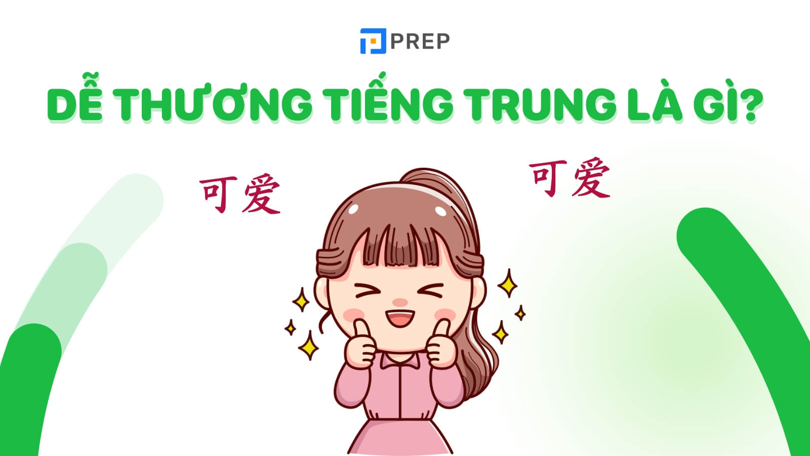 de-thuong-tieng-trung-la-gi.jpg