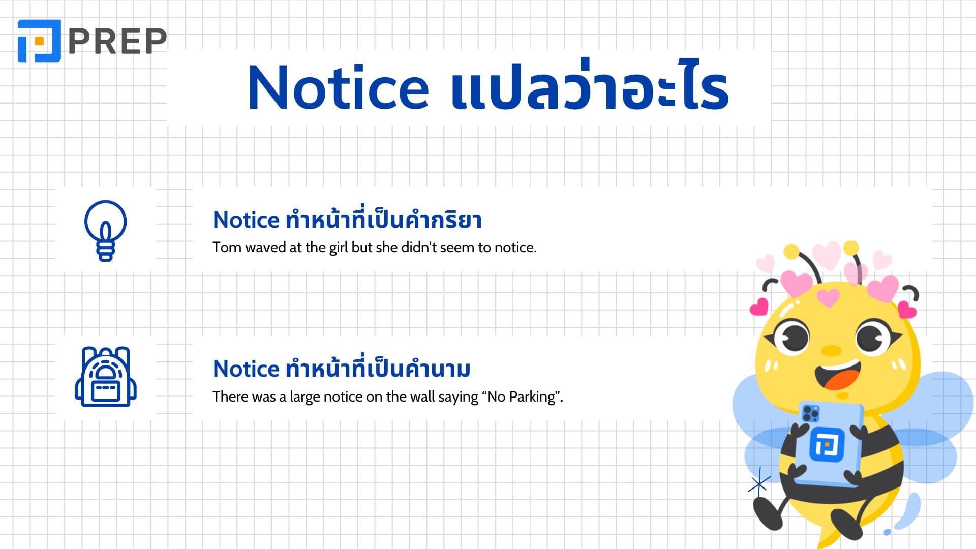Notice ในภาษาอังกฤษคืออะไร คำบุพบทที่ใช้กับ Notice คืออะไร