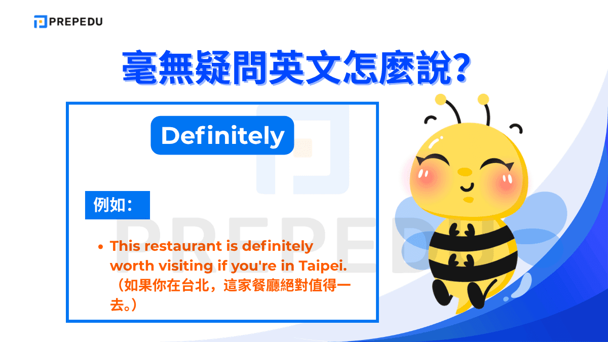 Definitely 是最常見的口語表達之一