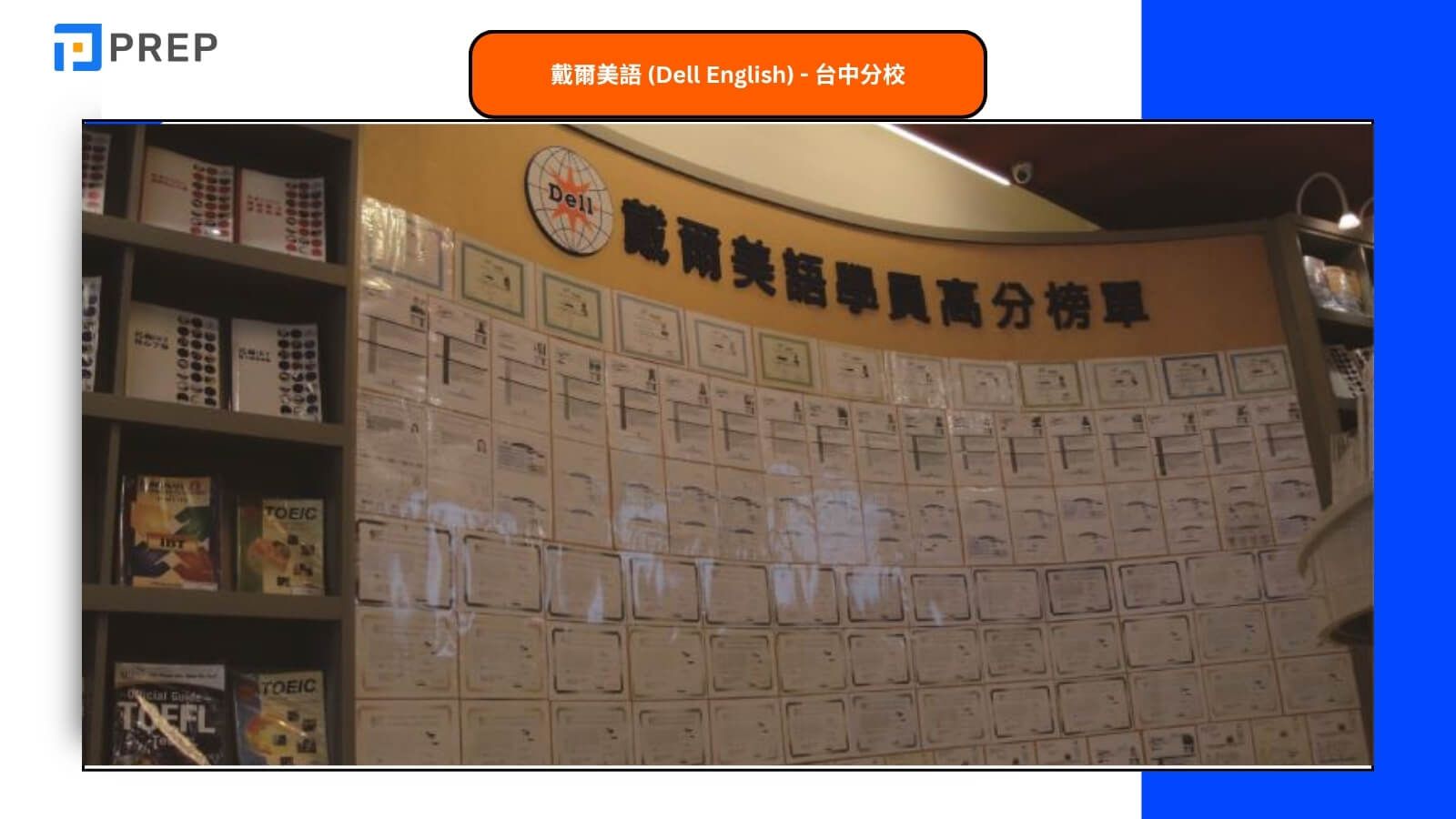 戴爾美語 (Dell English) - 台中分校