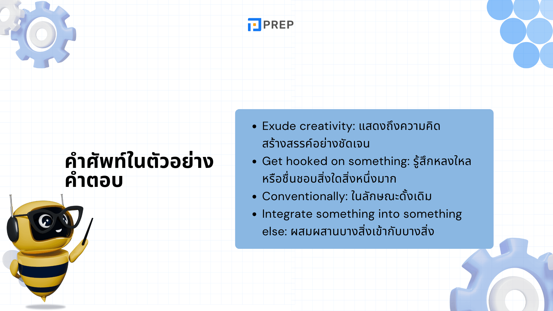 IELTS Speaking Part 2: เทคนิคตอบคำถาม Describe a creative person