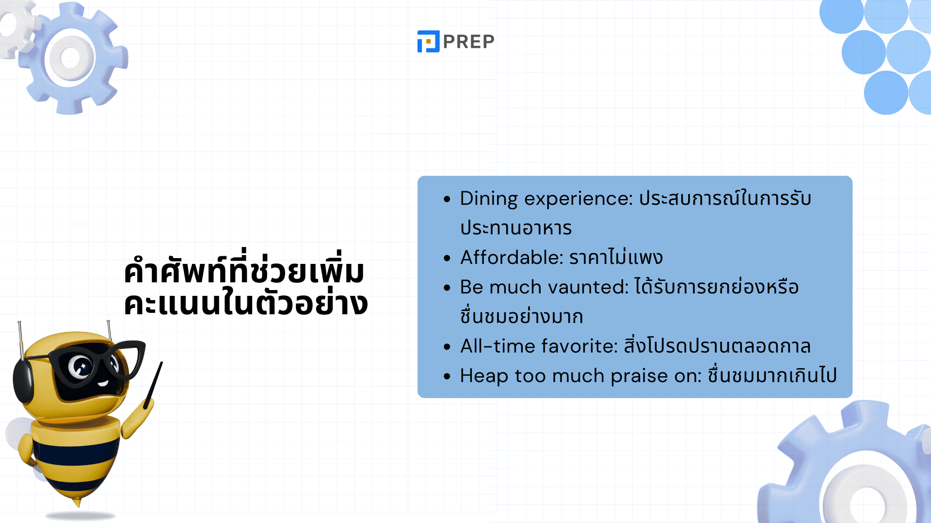 ตัวอย่าง IELTS Speaking Part 2: Describe a good service you received