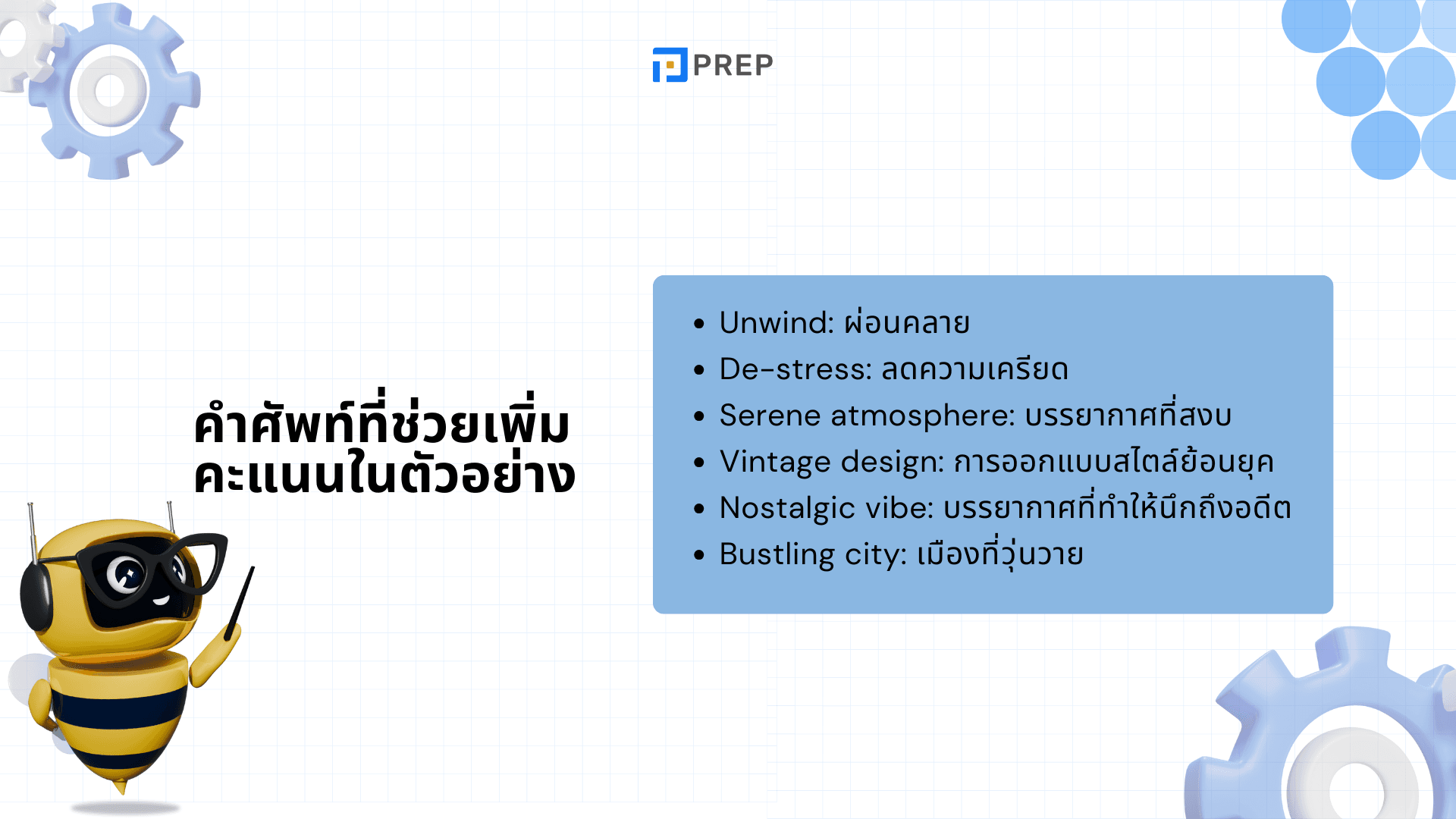 ตัวอย่าง Speaking Part 2: Describe a place where you go to relax