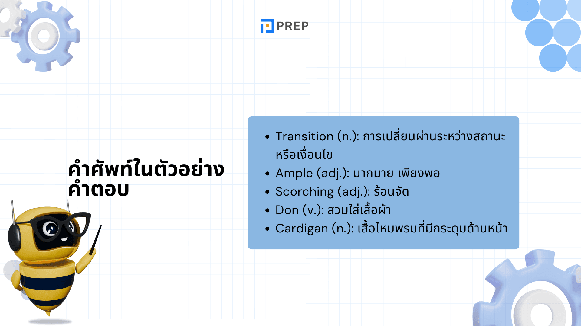 ตัวอย่าง Speaking Part 2 & 3: Describe Your Favorite Season of the Year