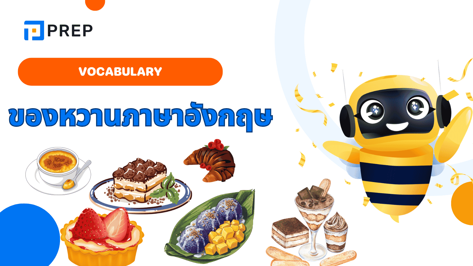 รวมคำศัพท์ของหวานภาษาอังกฤษที่ใช้บ่อย