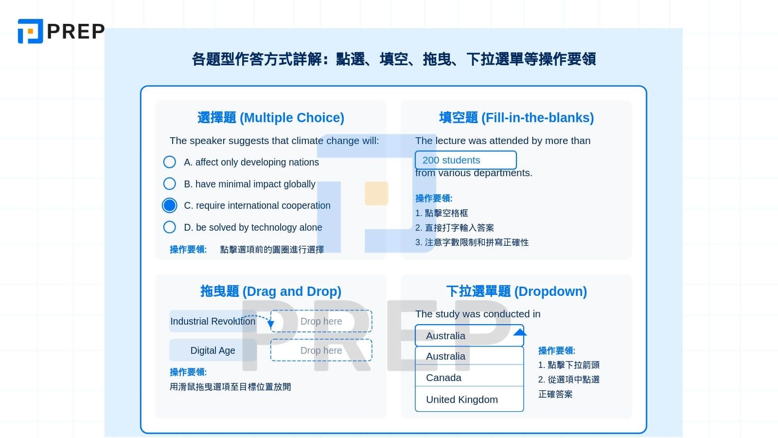 各題型作答方式詳解