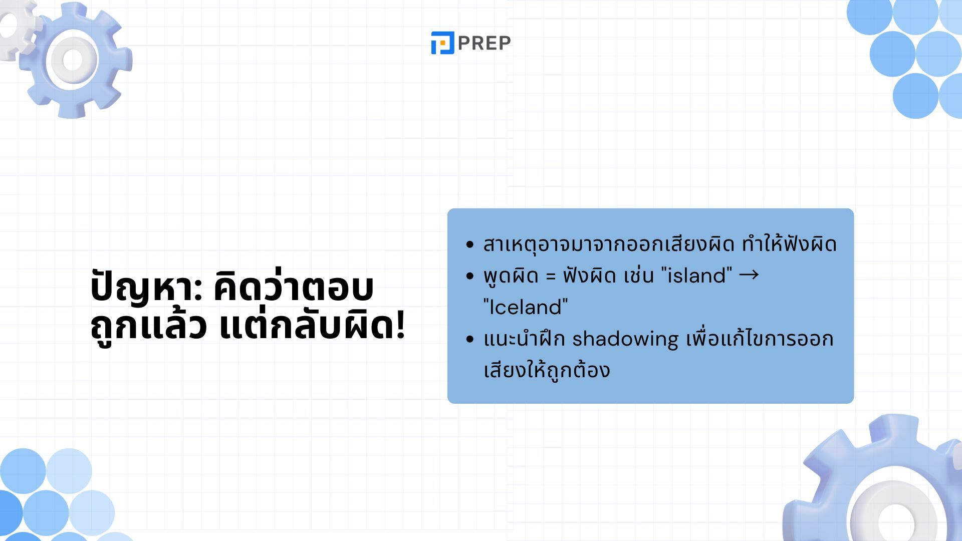 Dictation คืออะไร? เทคนิคฝึกเขียนตามคำบอกเพื่อพัฒนาทักษะภาษาอังกฤษ