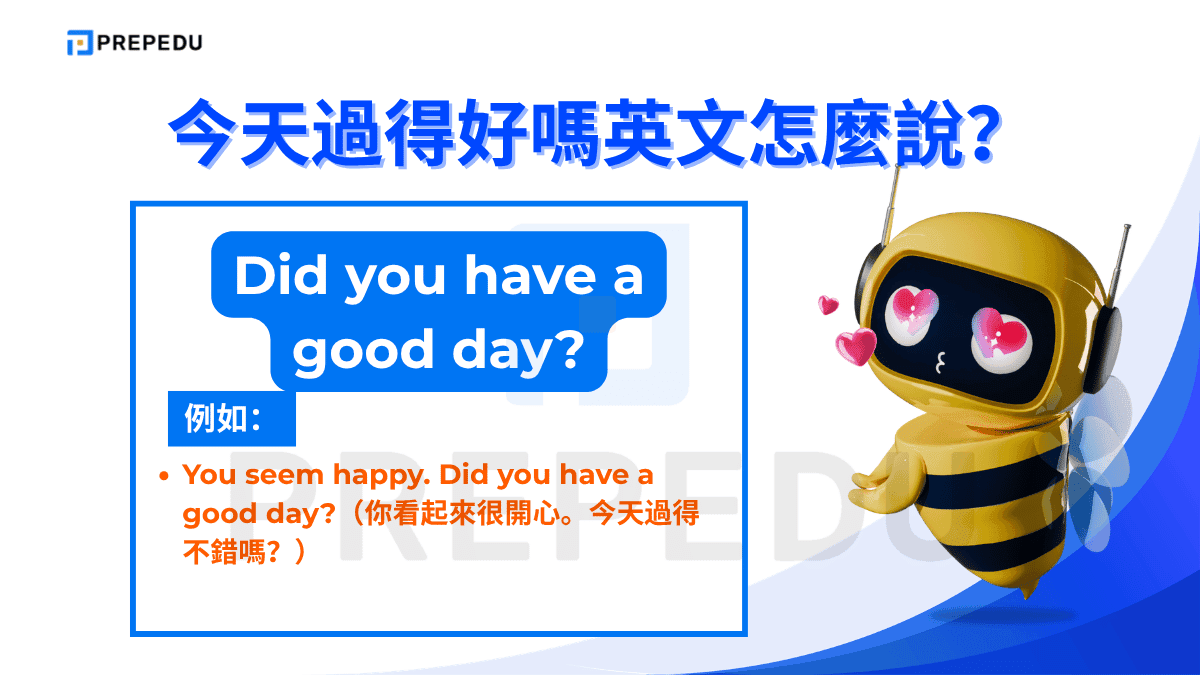 Did you have a good day? 是一句「收尾型問候」，通常在一天結束時使用
