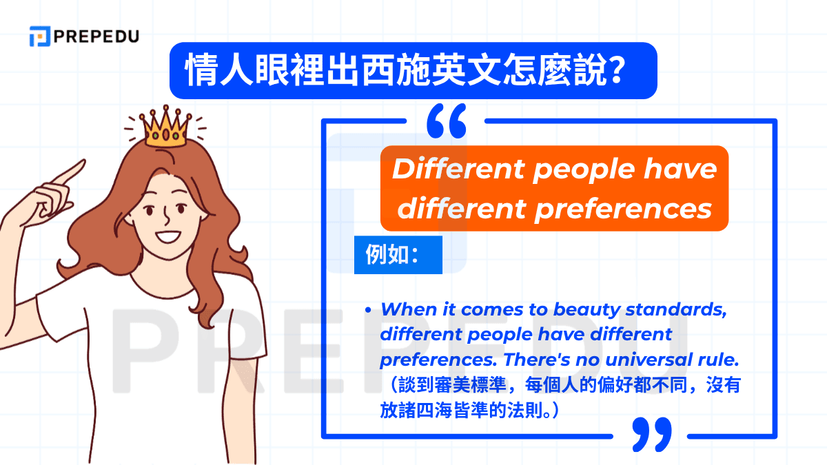 Different people have different preferences 的例如