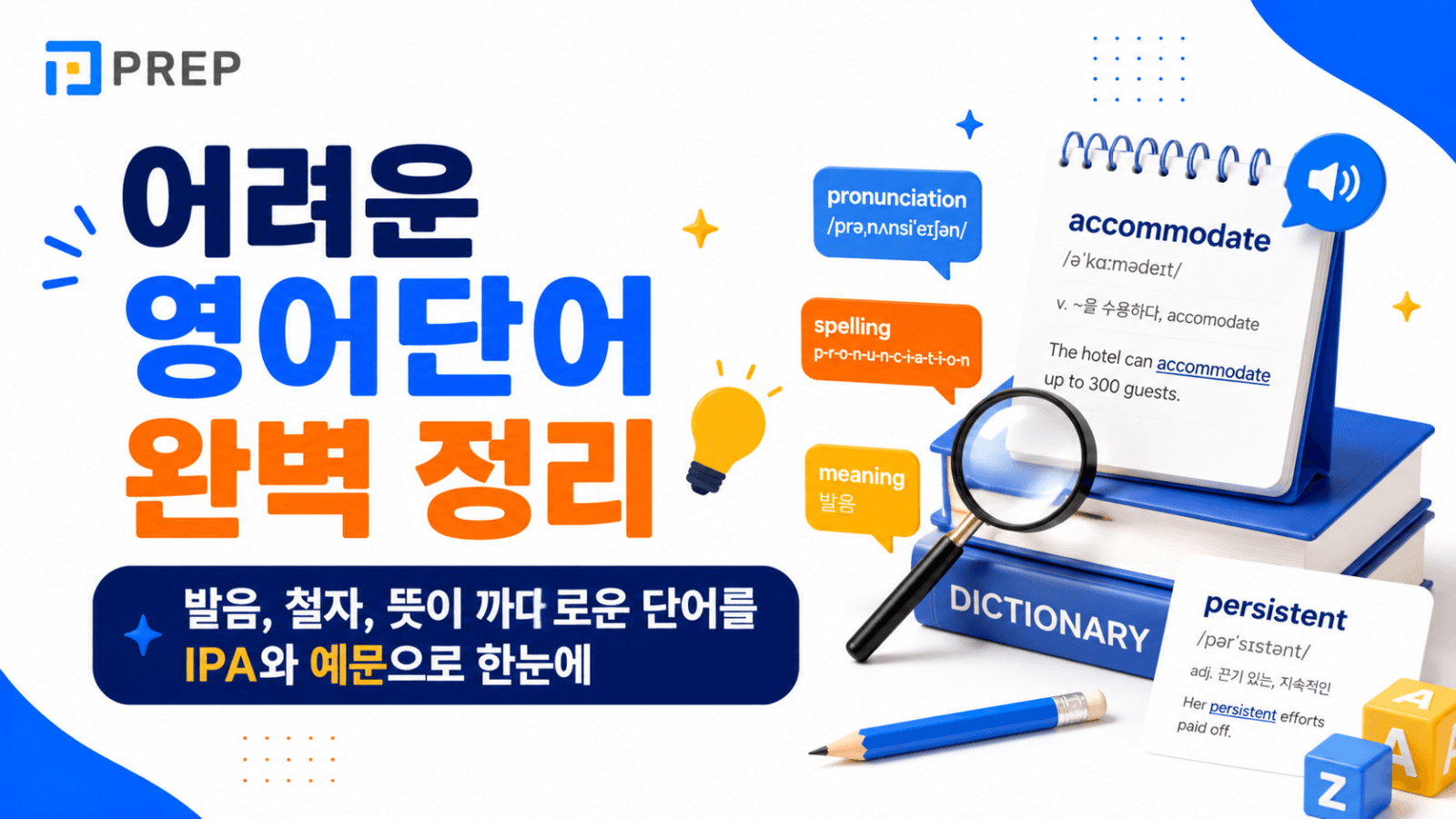 difficult-english-words.png