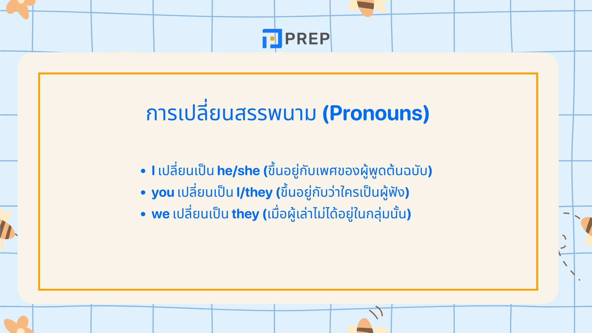 Direct Indirect Speech คืออะไร? สรุปความต่างพร้อมตัวอย่างเข้าใจง่าย
