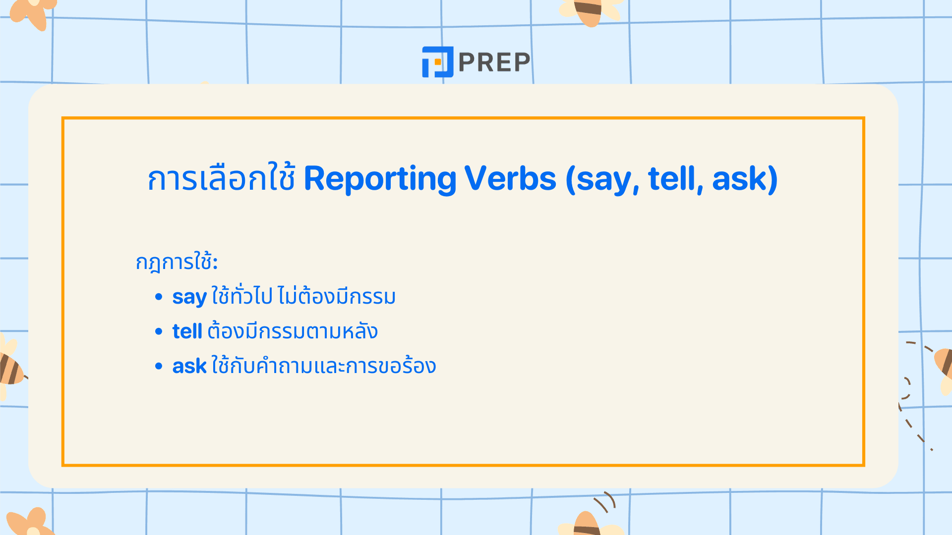 Direct Indirect Speech คืออะไร? สรุปความต่างพร้อมตัวอย่างเข้าใจง่าย