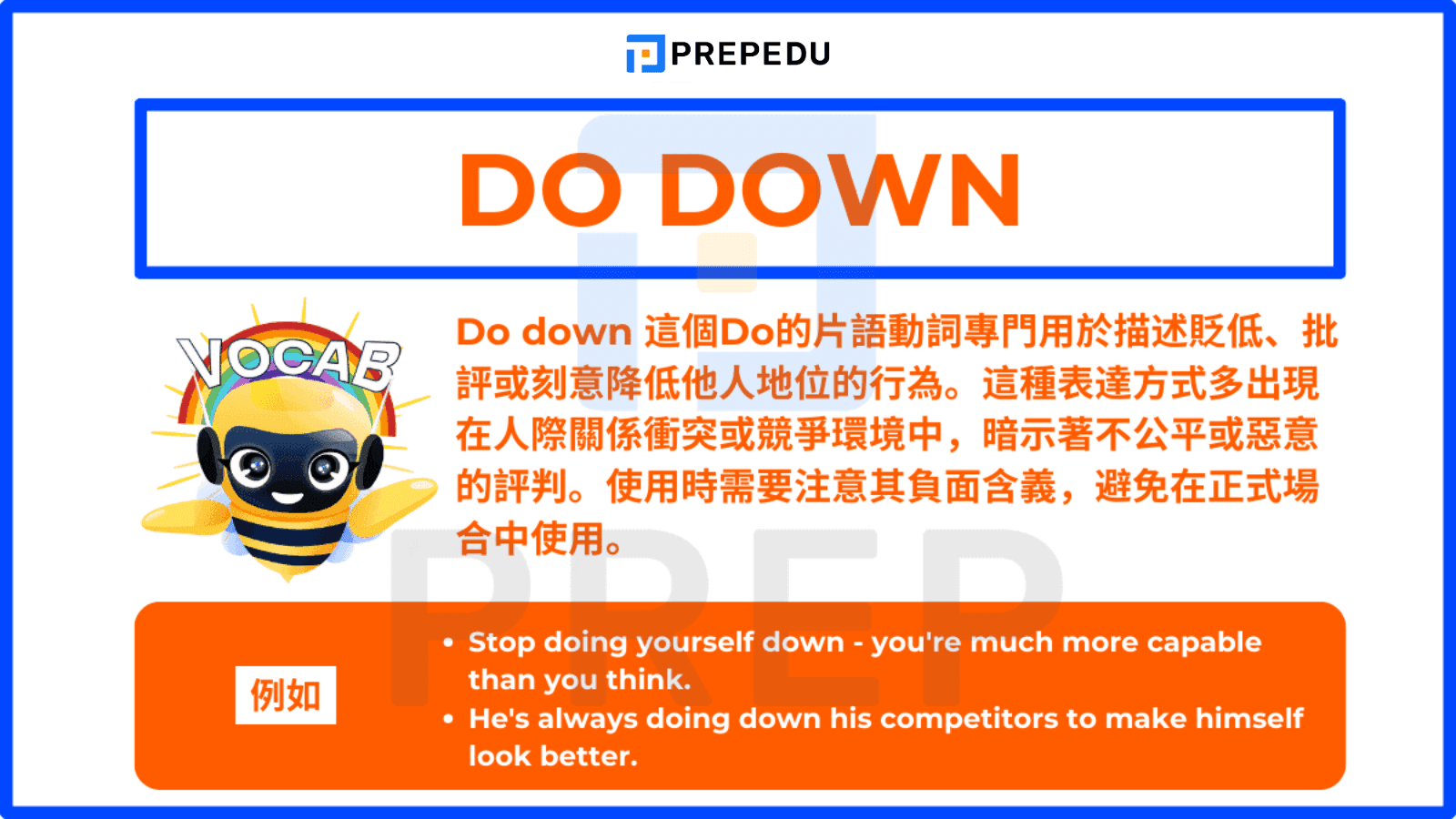 Do down 這個Do的片語動詞專門用於描述貶低