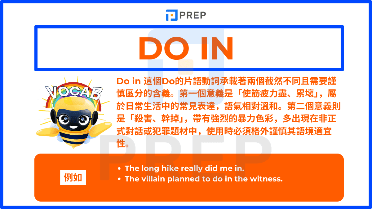 Do in 這個Do的片語動詞承載著兩個截然不同且需要謹慎區分的含義