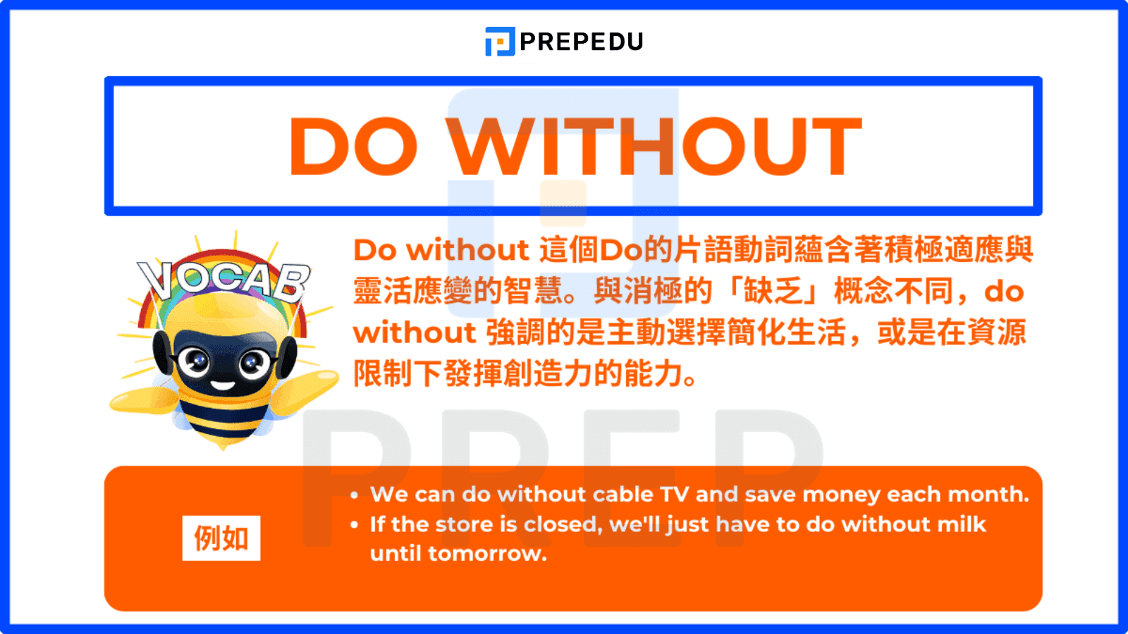 Do without 這個Do的片語動詞蘊含著積極適應與靈活應變的智慧