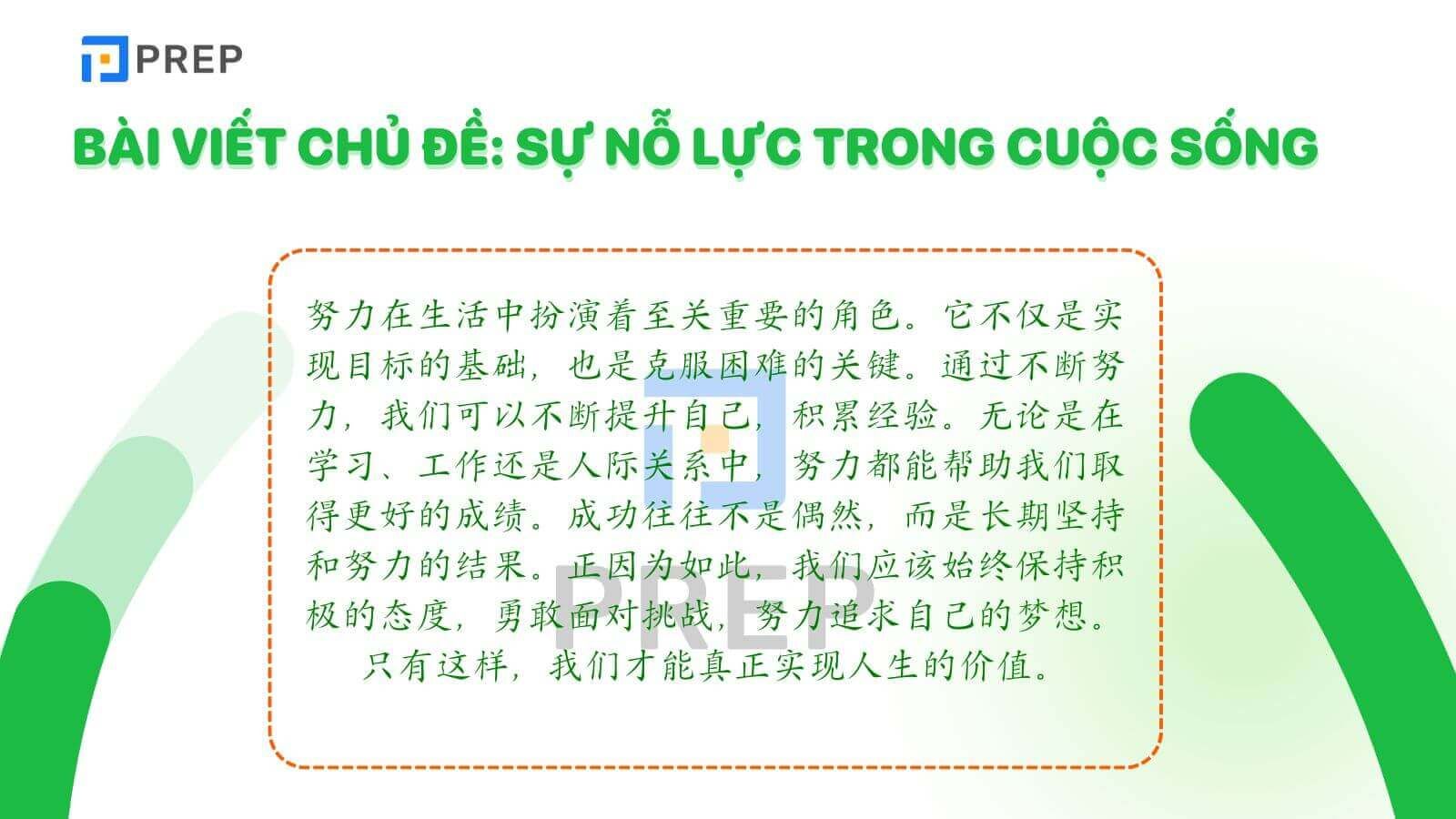 Đoạn văn tiếng Trung viết về sự nỗ lực trong cuộc sống