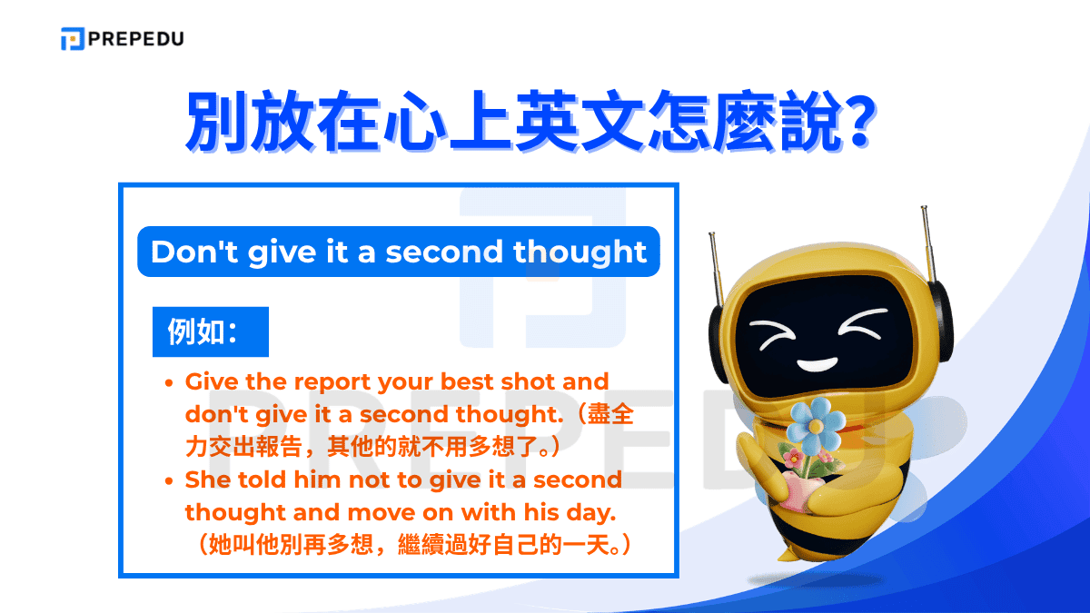 「Don't give it a second thought」的意思是「連多想一秒都不需要」