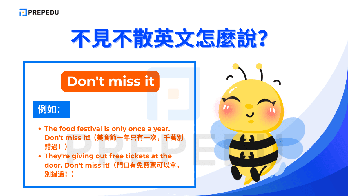 Don't miss it 強調的是活動本身的價值