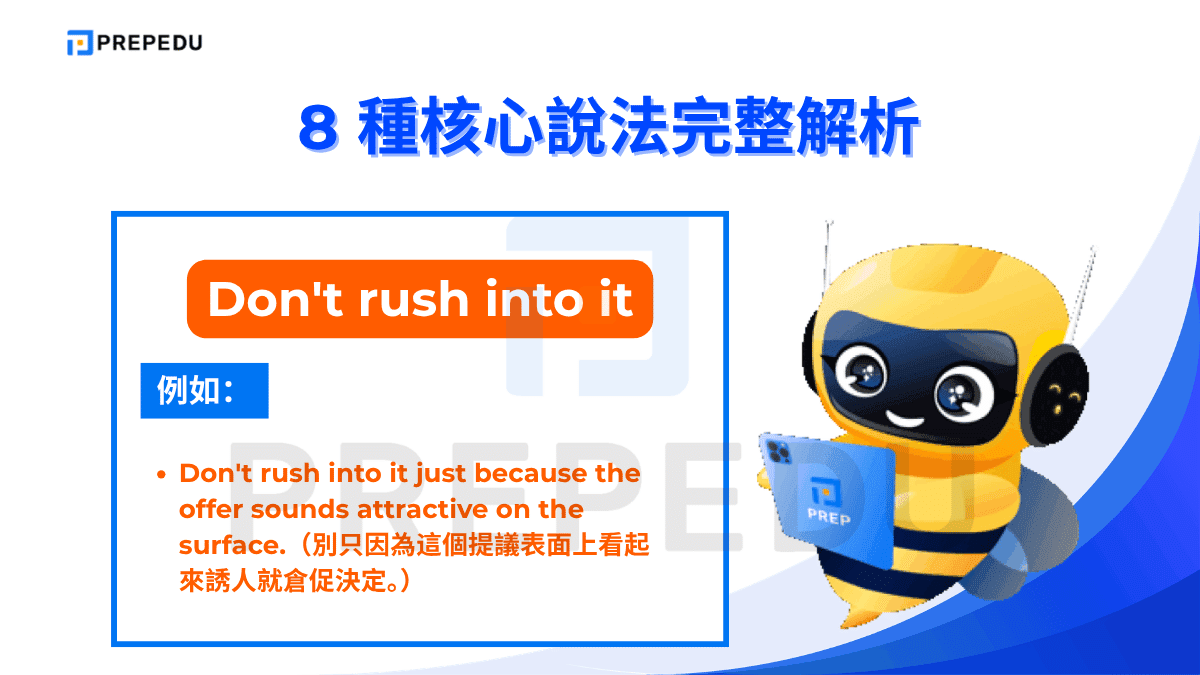 Don't rush into it 的字面意思是「別倉促決定」