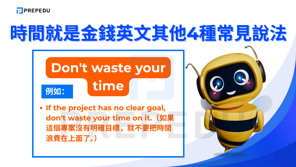 Don't waste your time 是一句直接、語氣明確的勸告