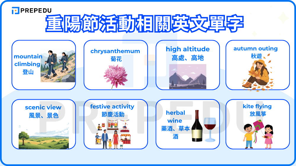 重陽節活動相關英文單字