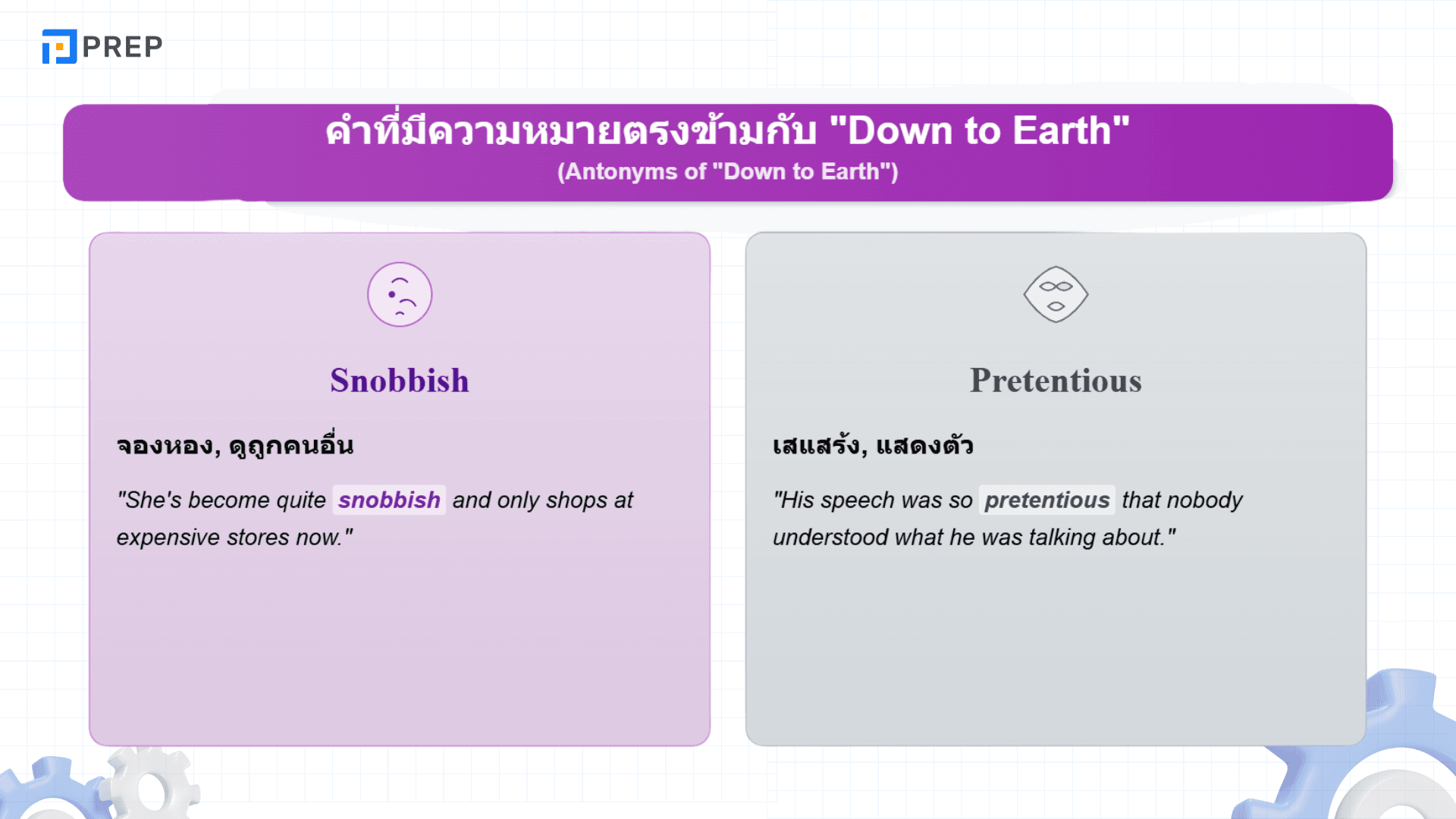 Down to earth สำนวนภาษาอังกฤษที่ใช้บอกถึงคนที่เรียบง่าย