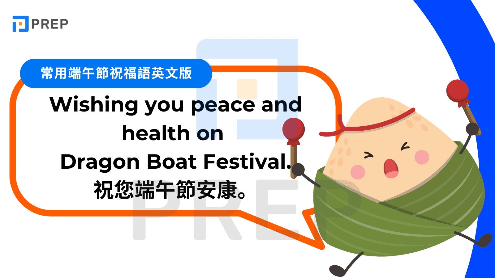 dragon-boat-festival-wishes-in-english.png
