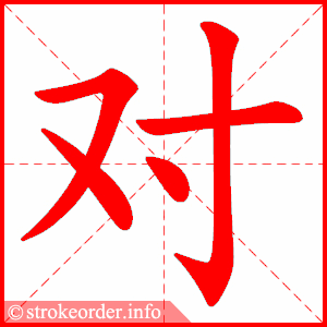 cách viết từ 对