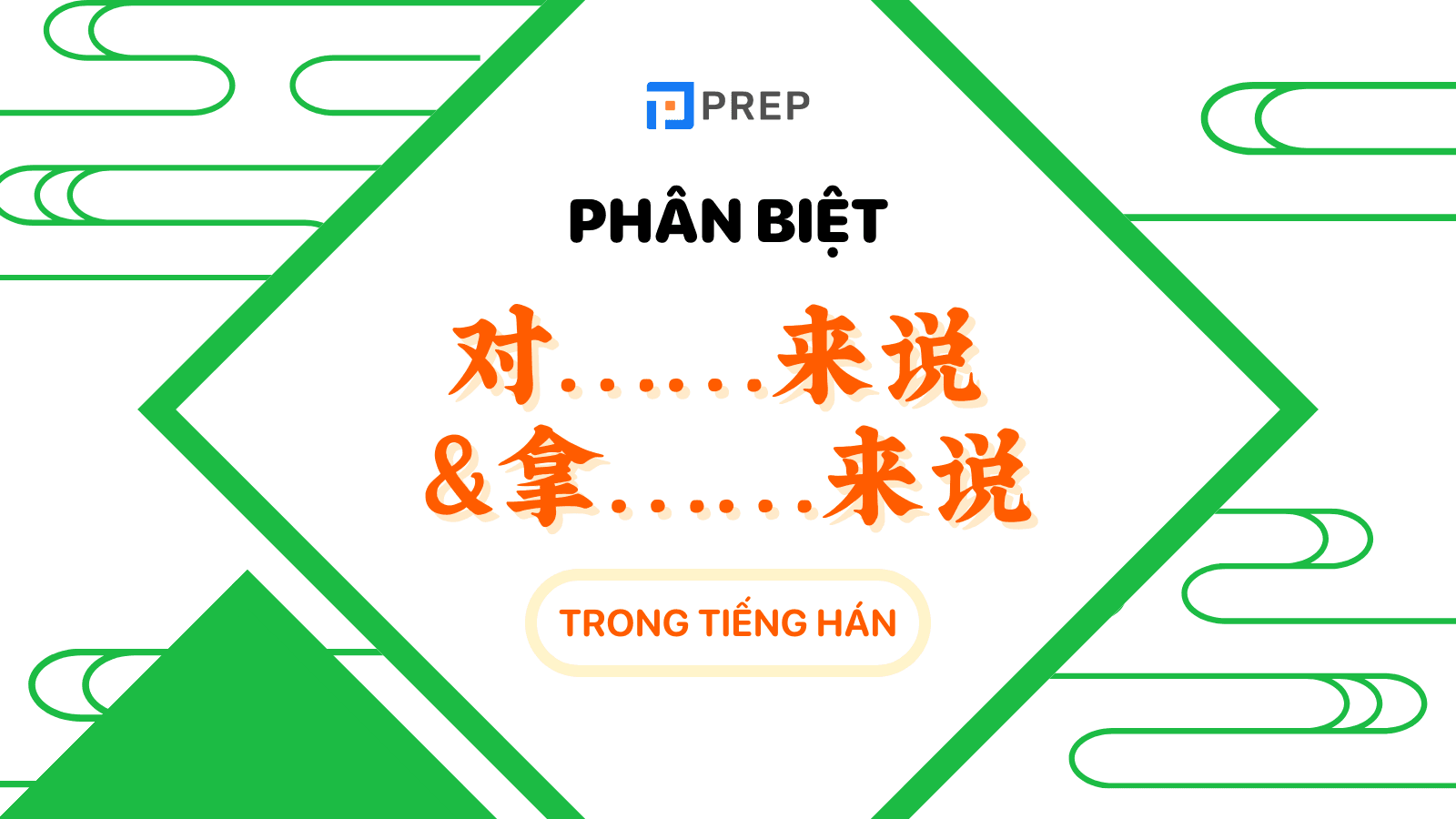 Phân biệt 对……来说 và 拿……来说 trong tiếng Trung